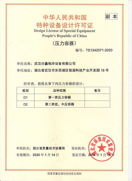 Porcellana Wuhan Qiaoxin Refrigeration Equipment CO., LTD Certificazioni